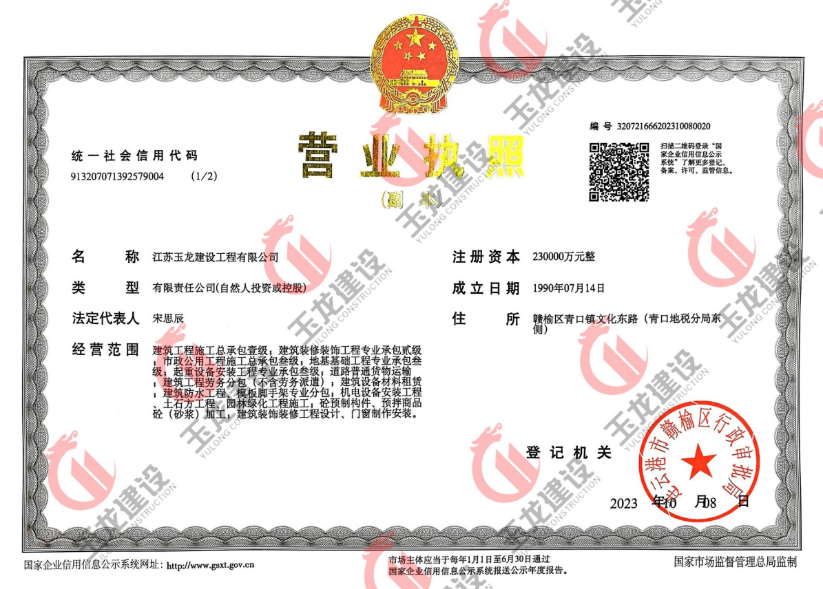 企業(yè)營(yíng)業(yè)執(zhí)照